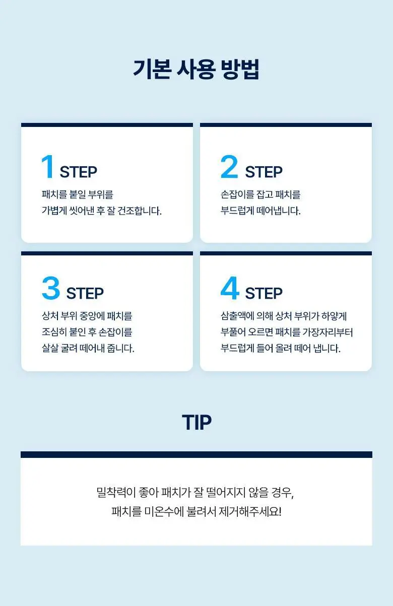 [0.1mm초밀착]케어플러스 상처 커버 스팟 패치 슬림 112매 상세페이지 16